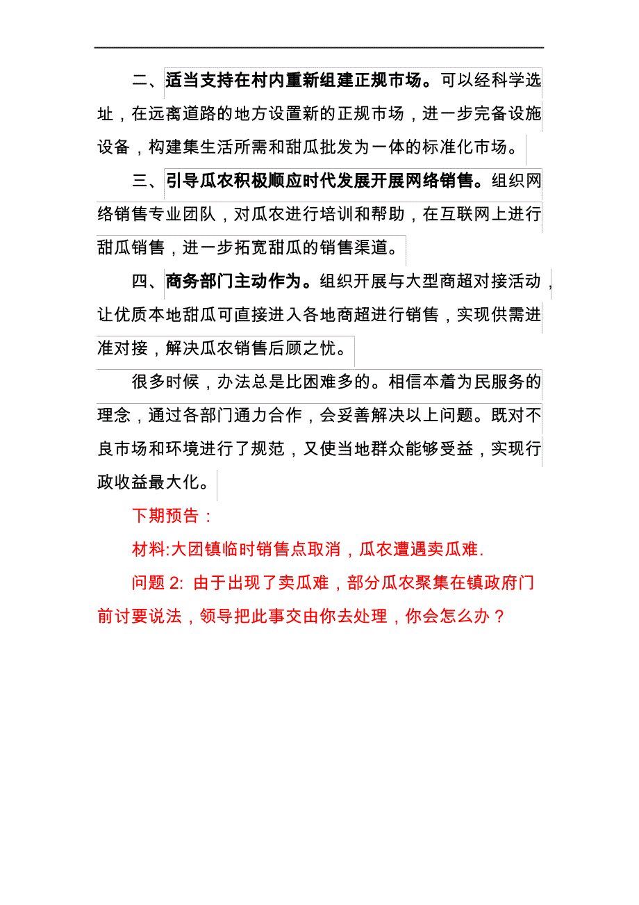 2019年四川公务员面试真题解析_第3页