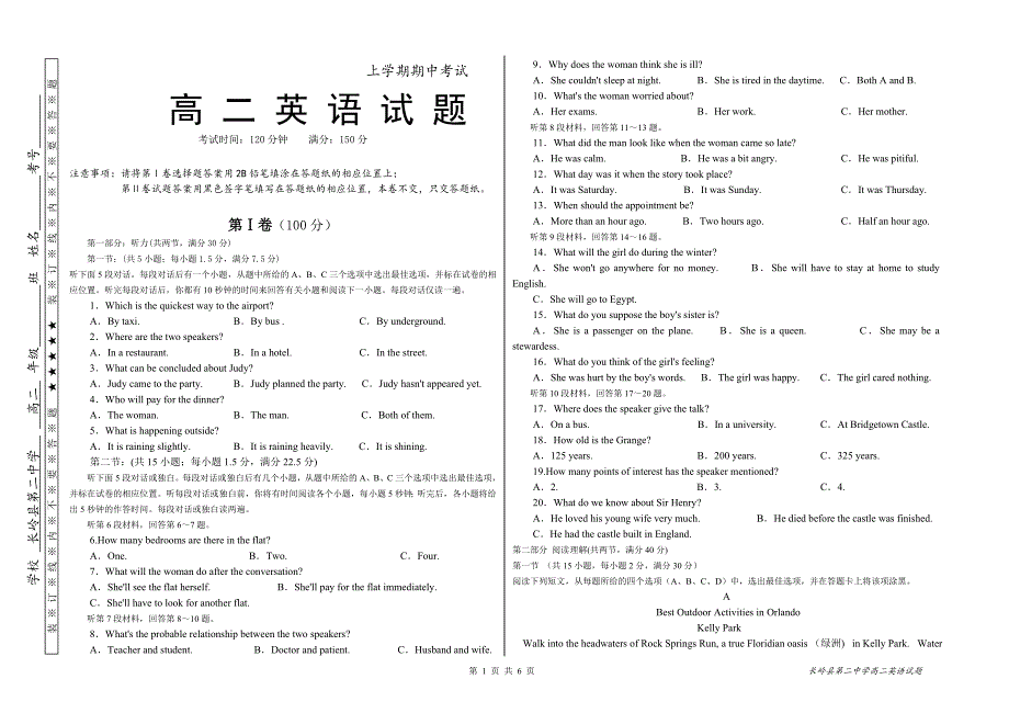 高二上学期期中考试英语试题.doc_第1页