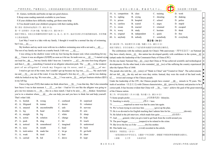 高二上学期期中考试英语试题.doc_第4页