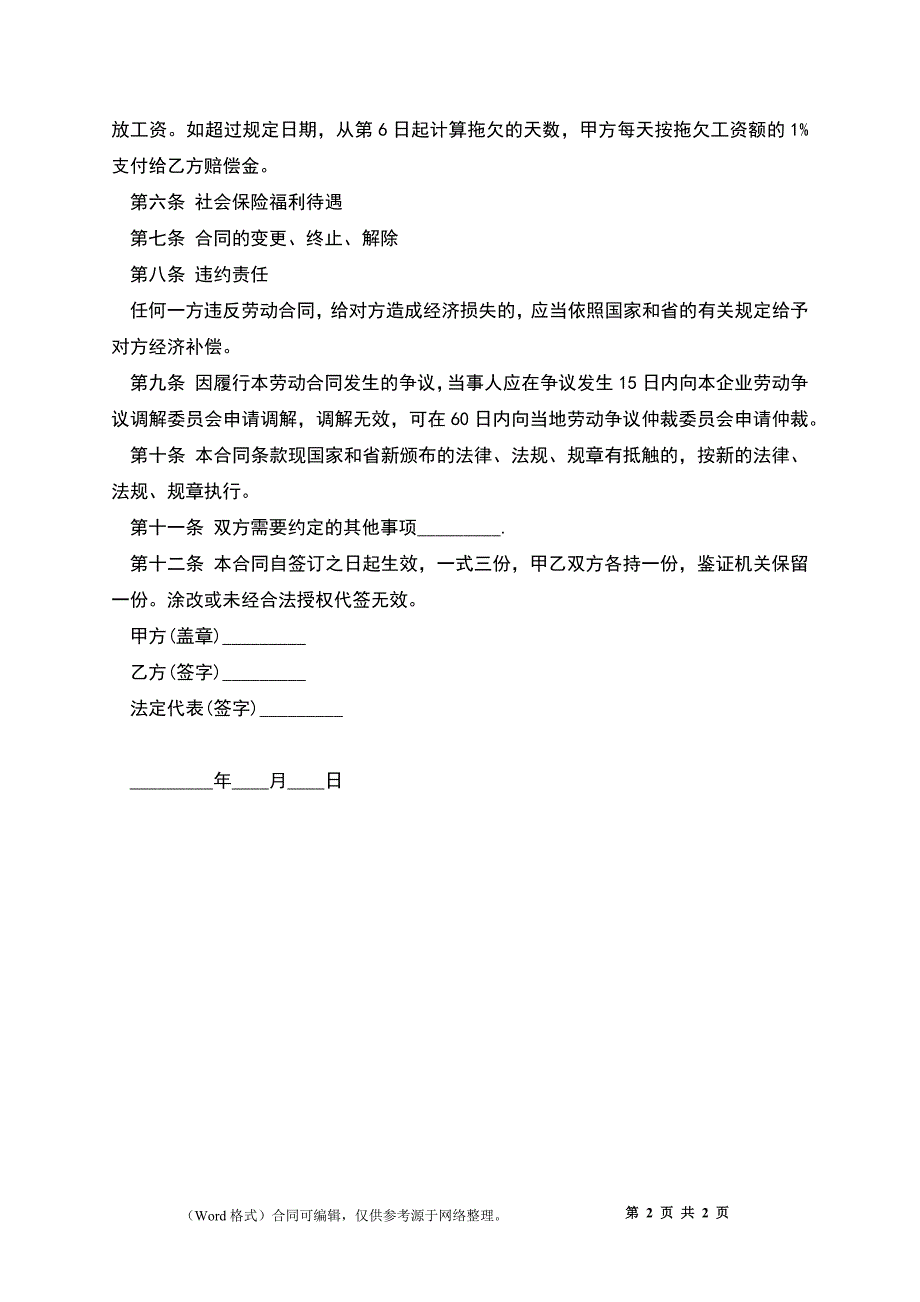 公益性岗位劳动合同_第2页