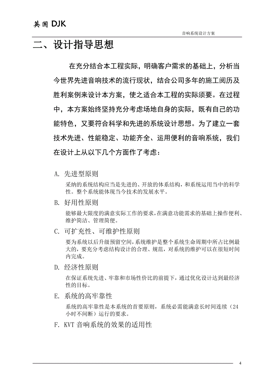 音响系统方案书_第4页