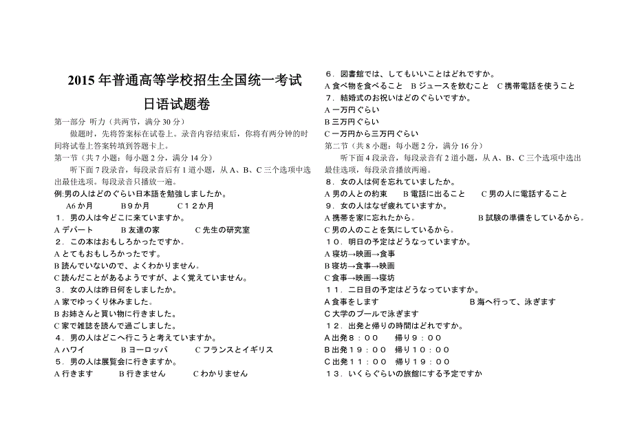 2015年普通高等学校招生全国统一考试_第1页