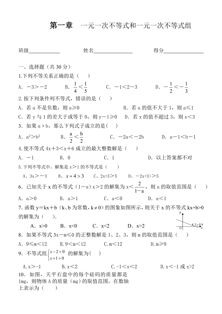 八年级下册数学第一章检测试卷(北师大版).doc_第1页