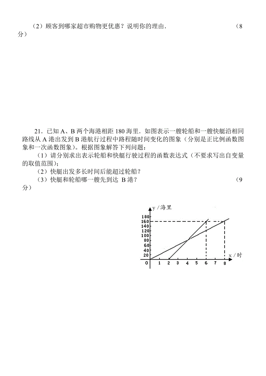 八年级下册数学第一章检测试卷(北师大版).doc_第4页