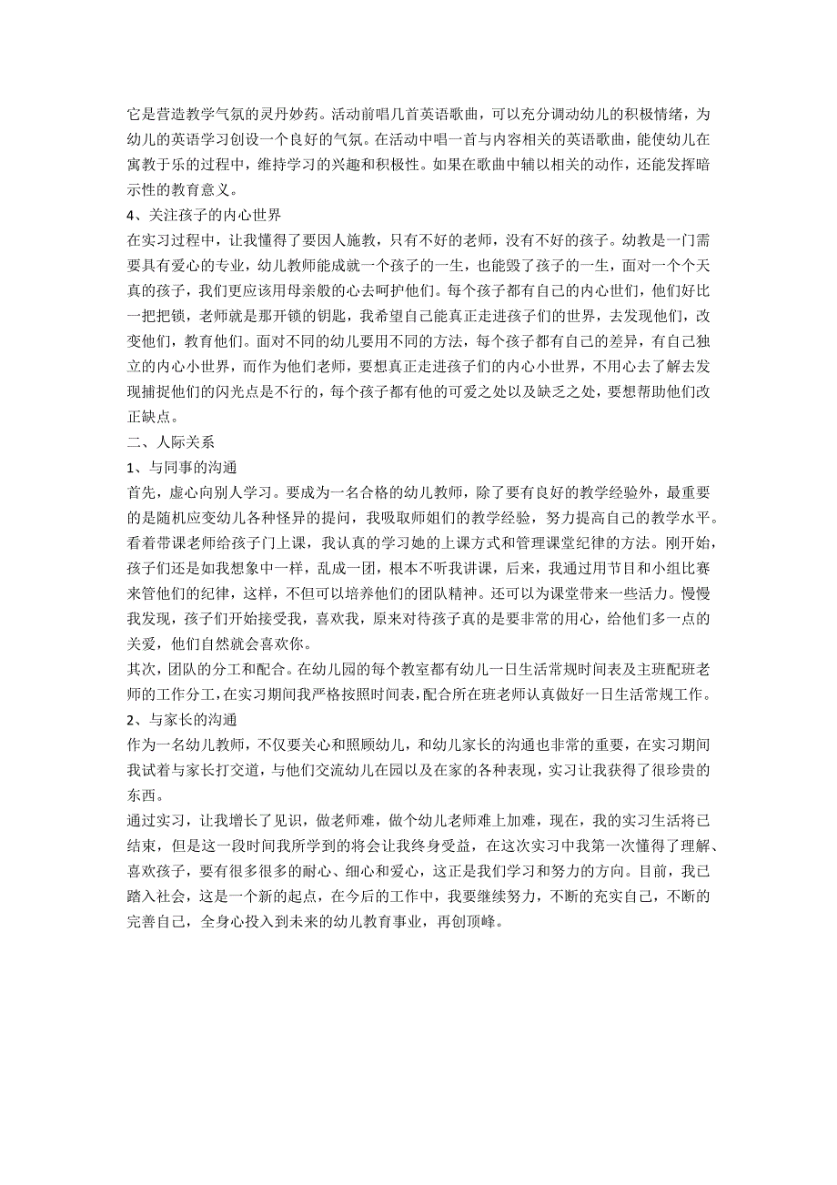 幼儿园实习总结与体会_第2页