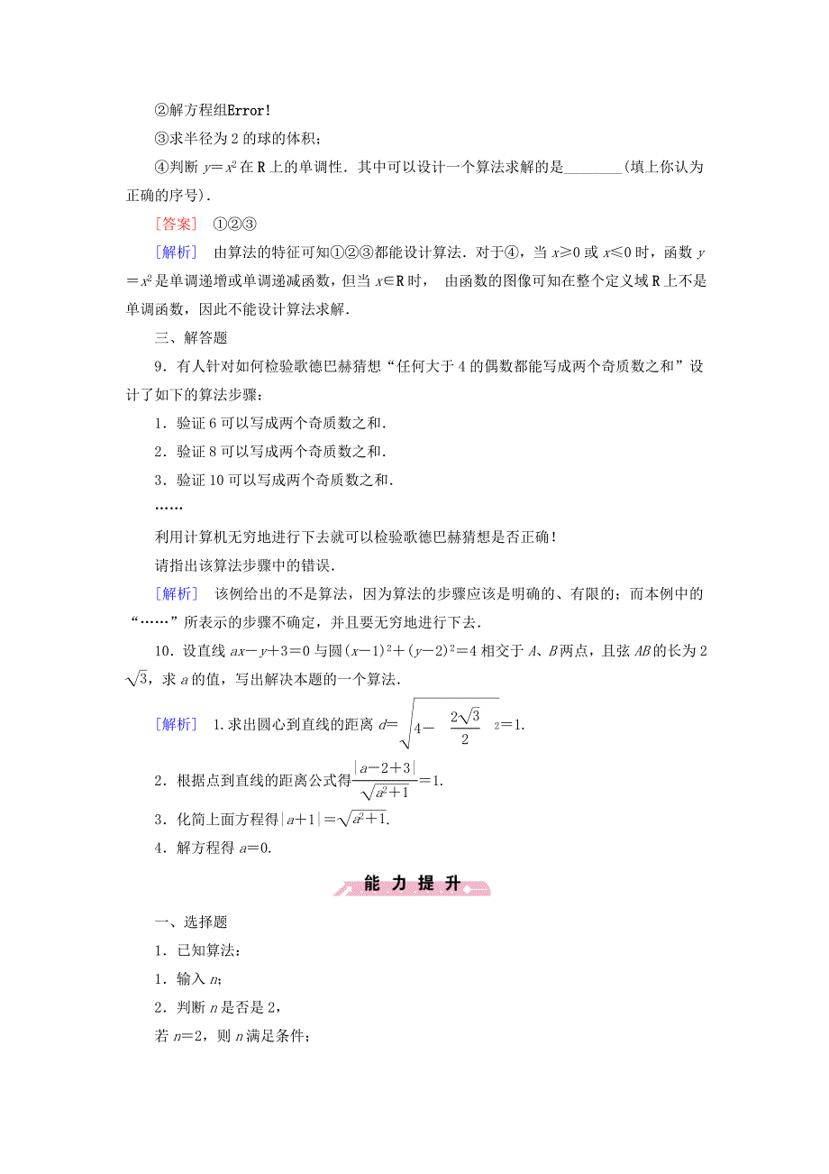 【北师大版】数学必修三：第2章1算法的基本思想课时作业含解析_第3页