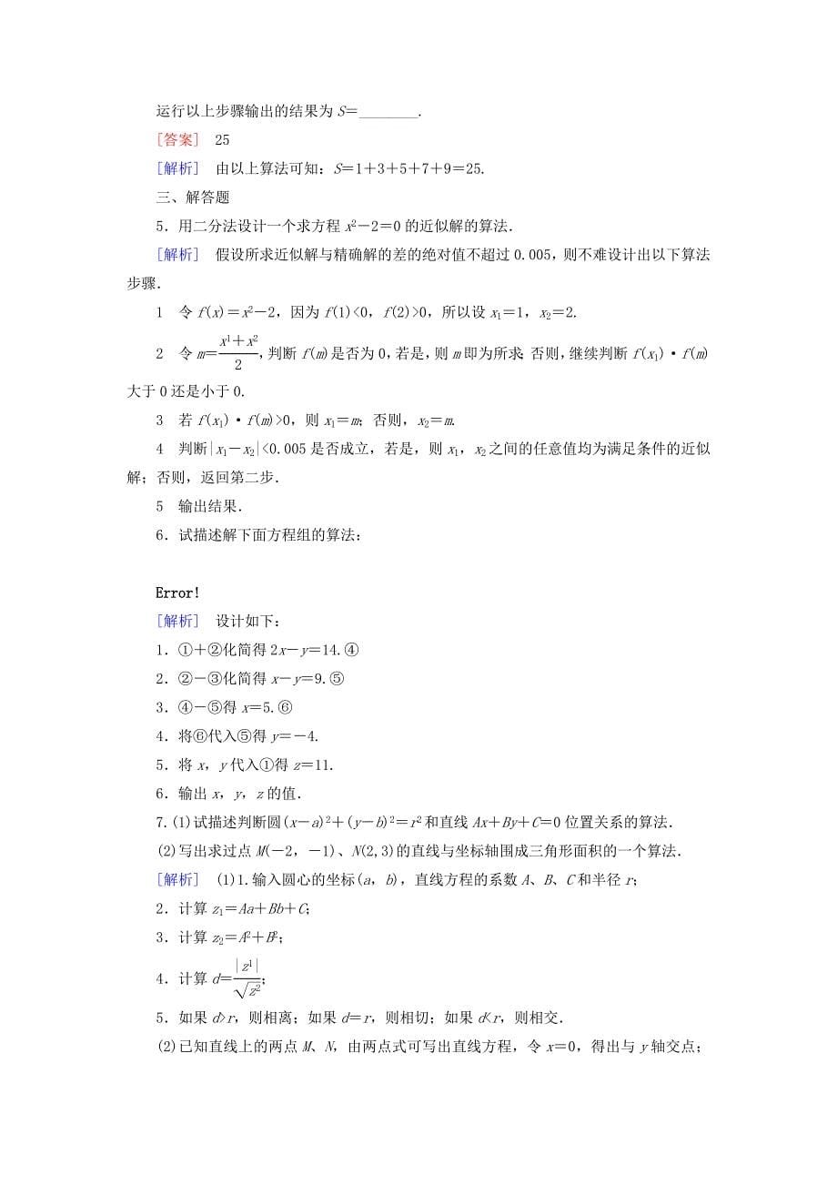 【北师大版】数学必修三：第2章1算法的基本思想课时作业含解析_第5页