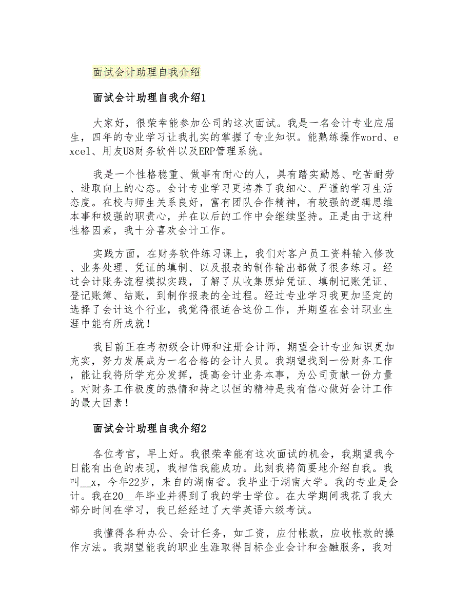 面试会计助理自我介绍_第1页