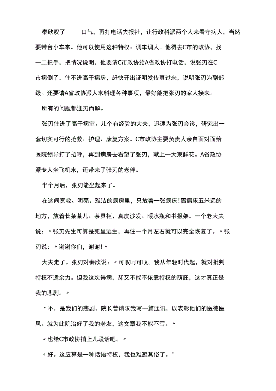 高干病室的阅读理解答案聂鑫森_第2页