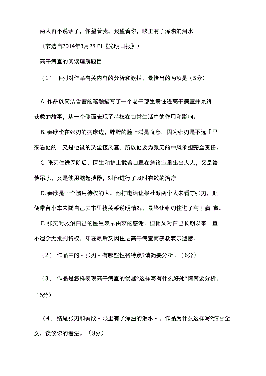 高干病室的阅读理解答案聂鑫森_第3页