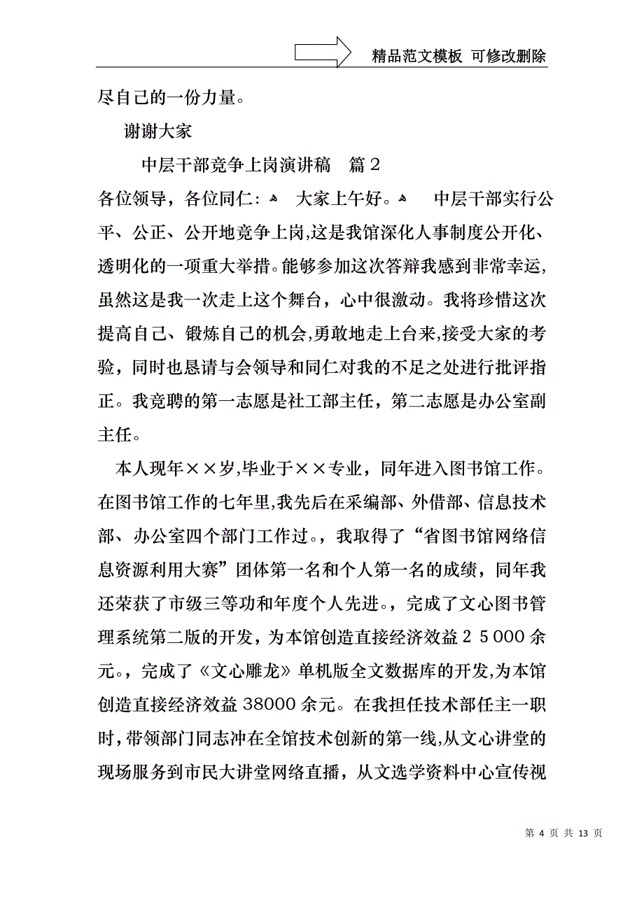 中层干部竞争上岗演讲稿三篇3_第4页