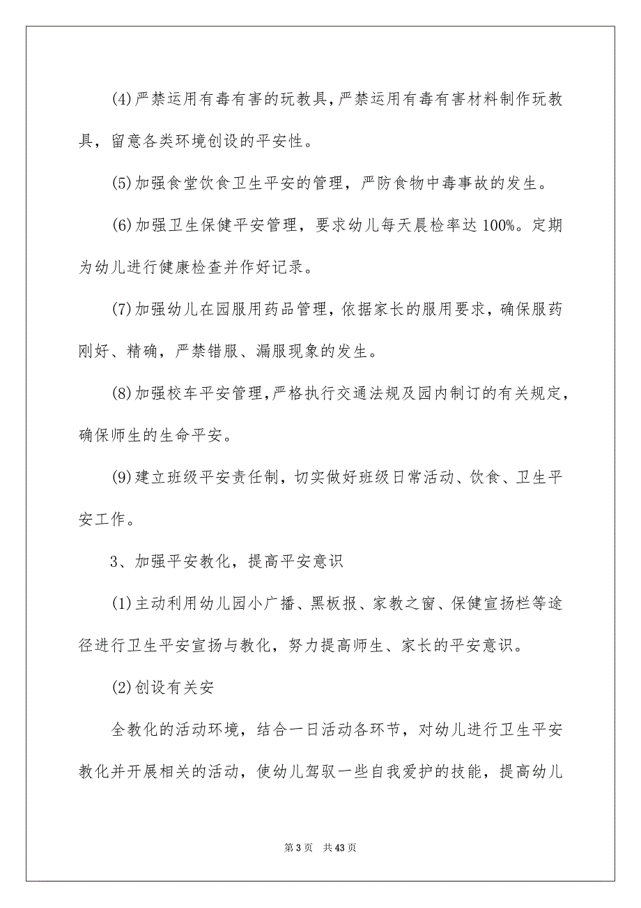 幼儿平安工作安排锦集10篇_第3页