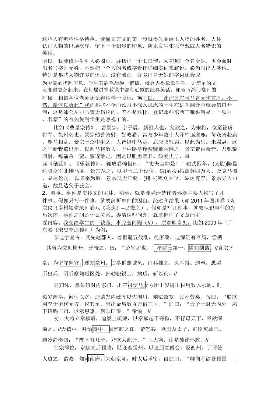 读懂文言文常见方法计划及练习.doc_第4页