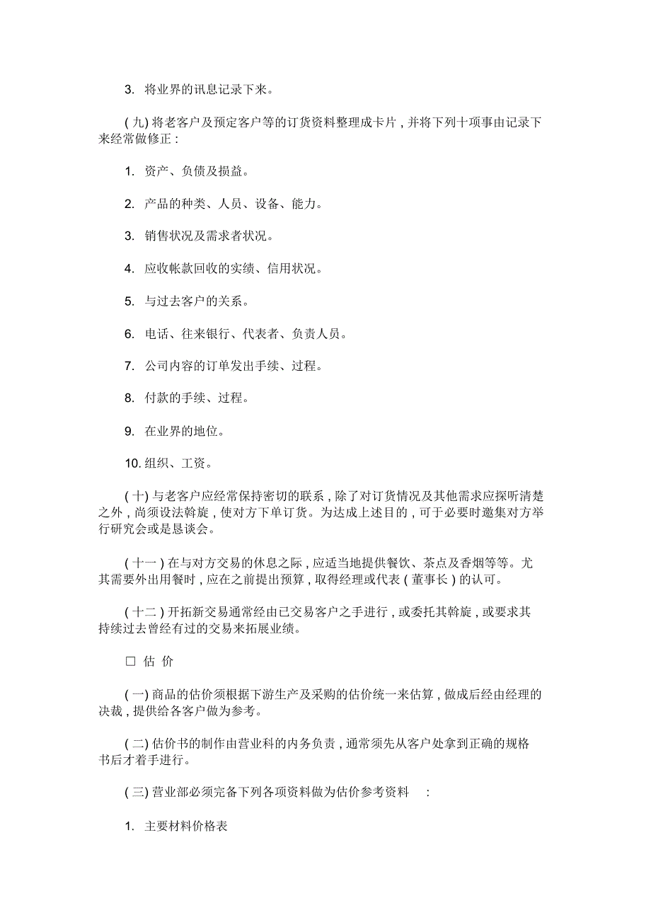 销售事务处理制制度_第2页