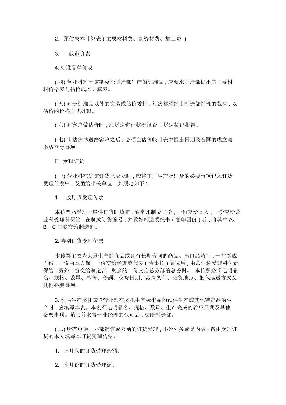 销售事务处理制制度_第3页