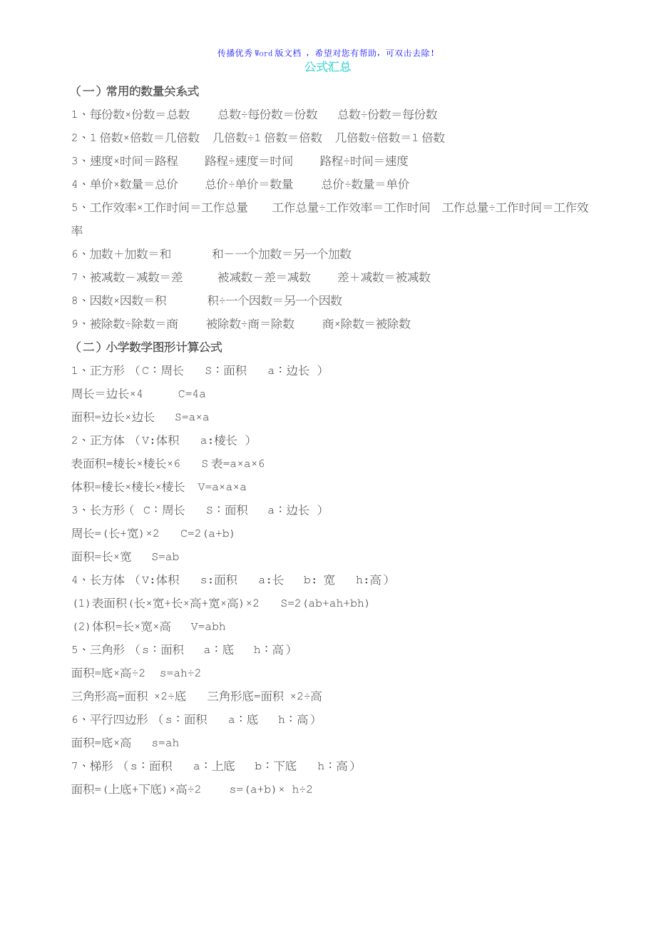 小学所有公式Word编辑_第1页