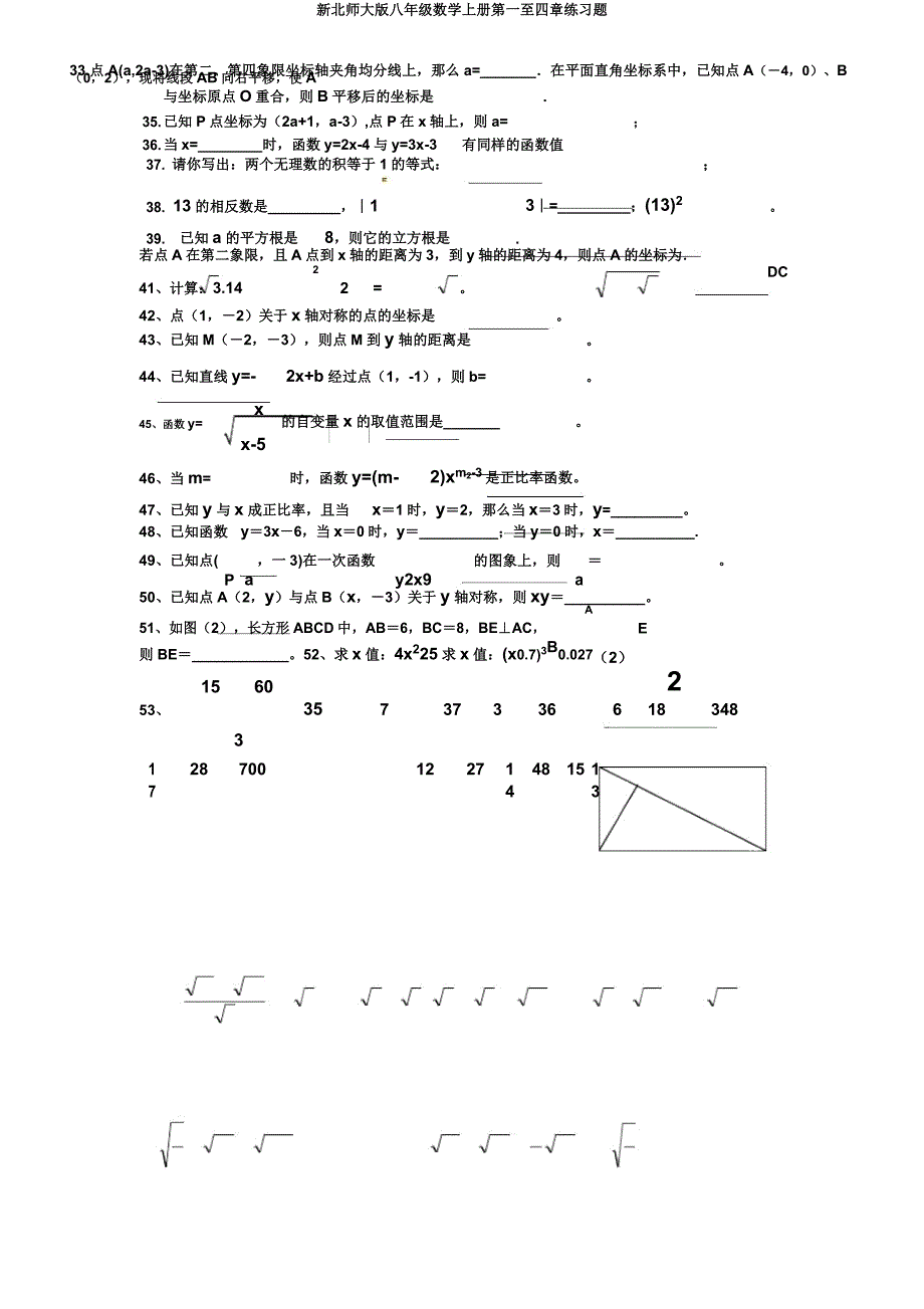 新北师大八年级数学上册第一至四章练习题.doc_第3页