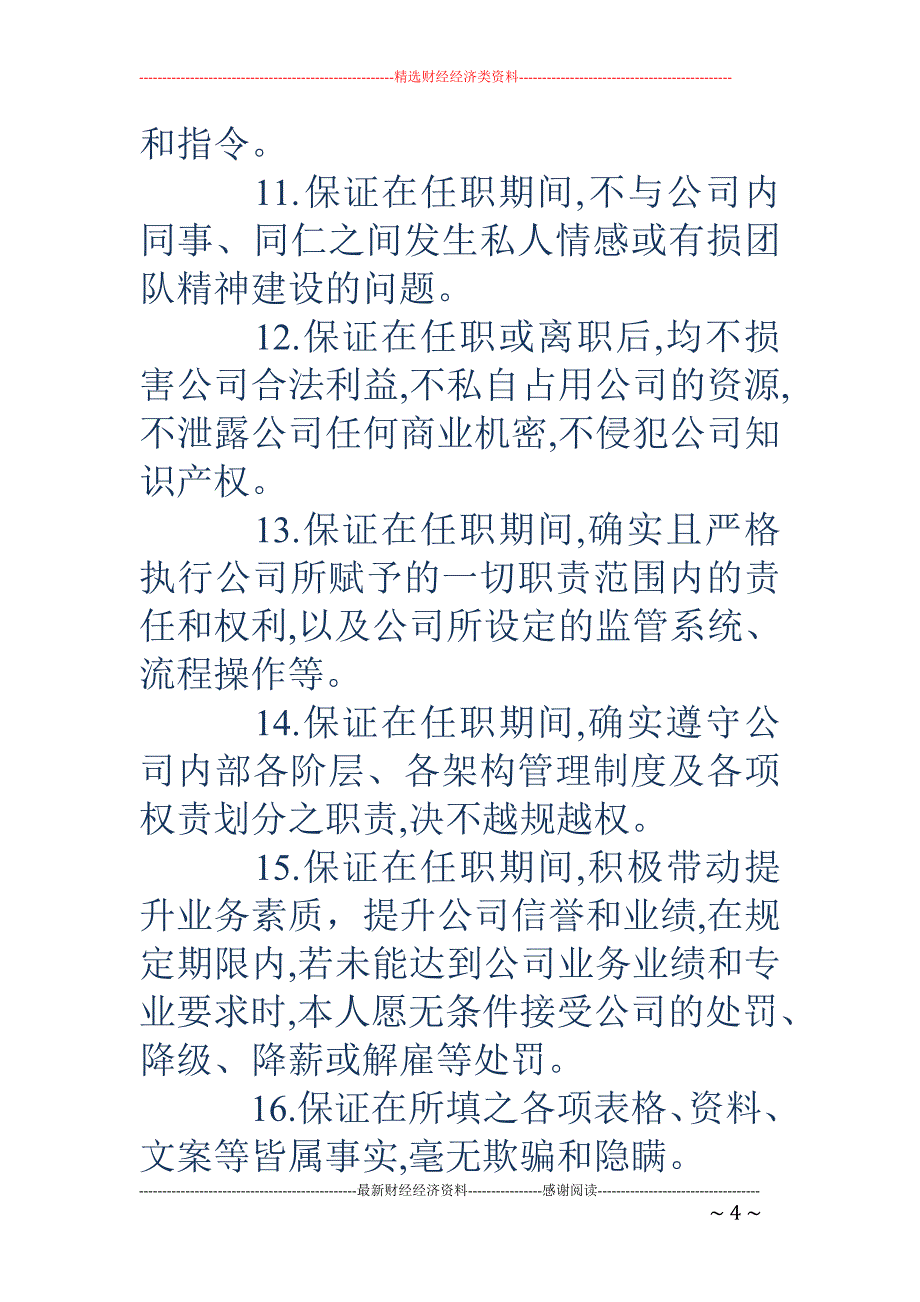 精品资料（2021-2022年收藏的）新员工招聘责任保证书精选多篇_第4页