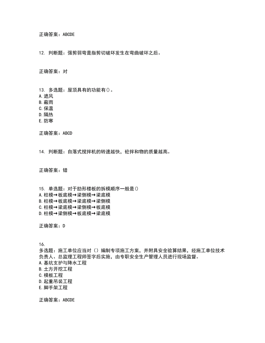 材料员考试专业基础知识典例考试历年真题汇编（精选）含答案42_第3页