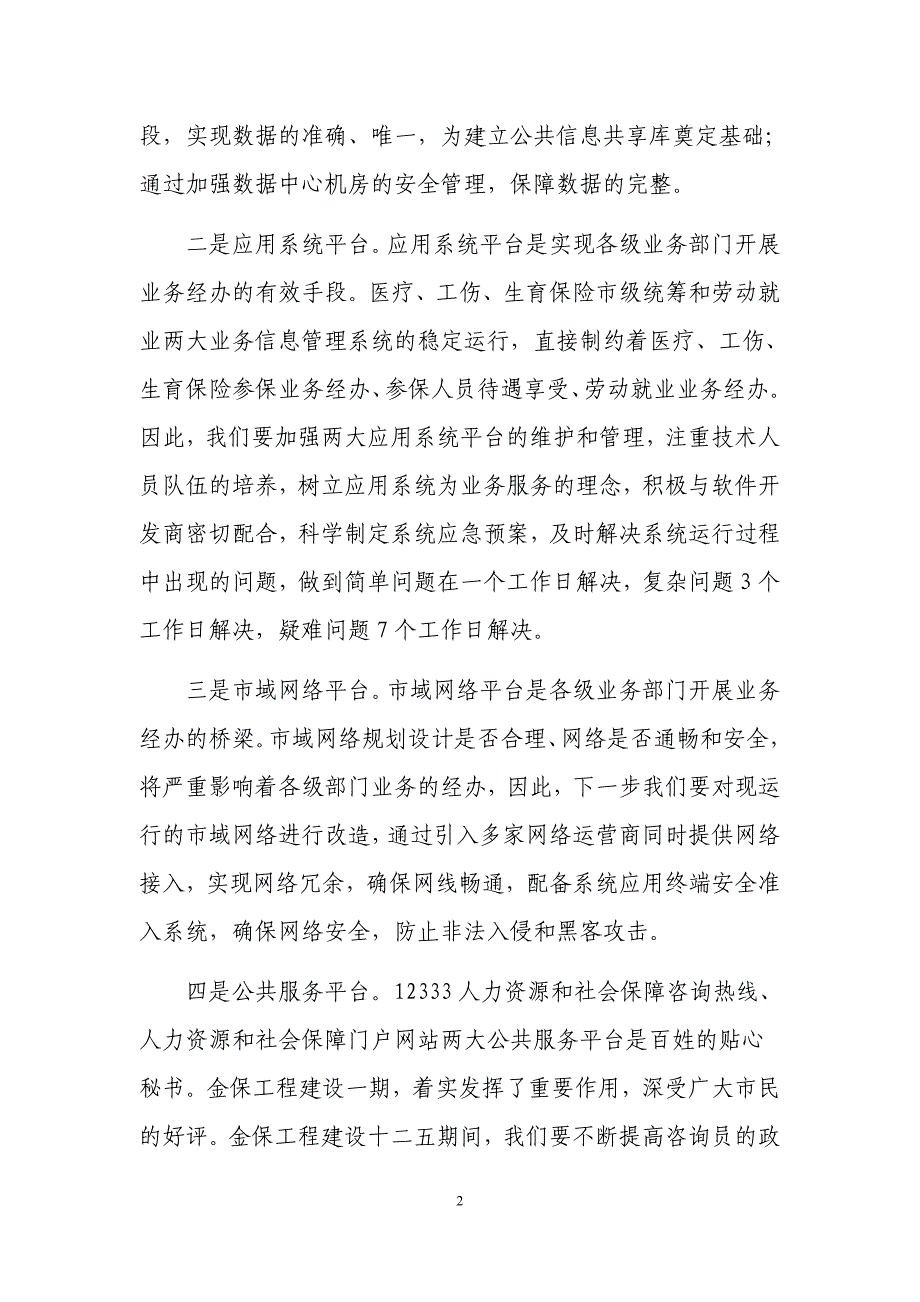 夯实五大平台.doc_第2页