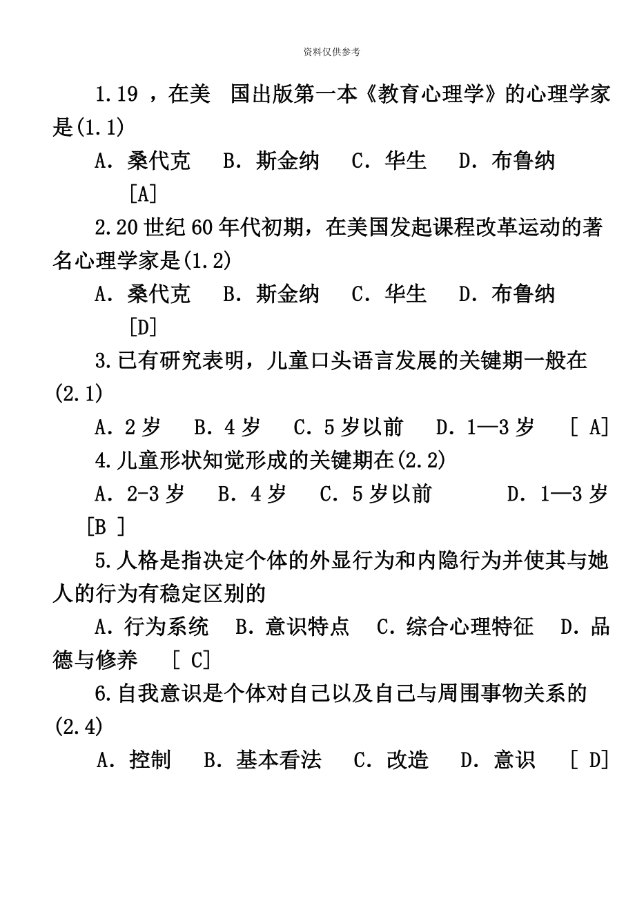 最新教师招聘考试试题及答案新编.doc_第2页