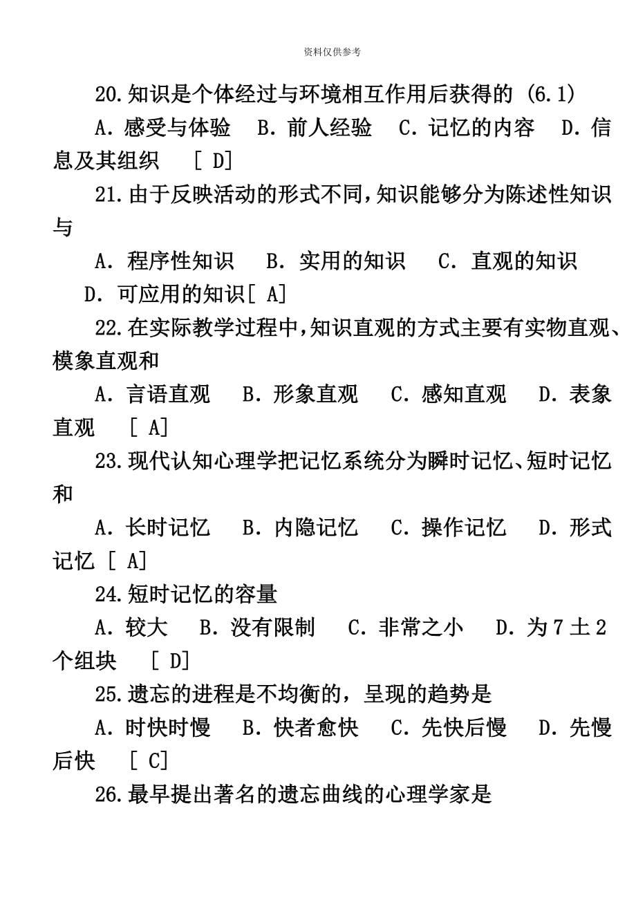 最新教师招聘考试试题及答案新编.doc_第5页