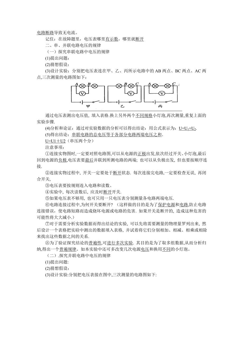 第十六章__电压和电阻知识点整理.doc_第2页