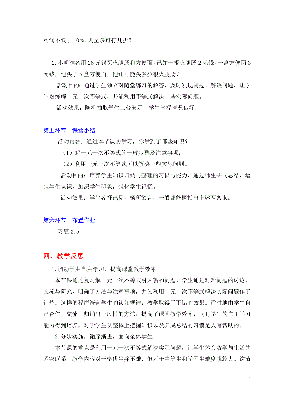 一元一次不等式（二）教案.doc_第4页