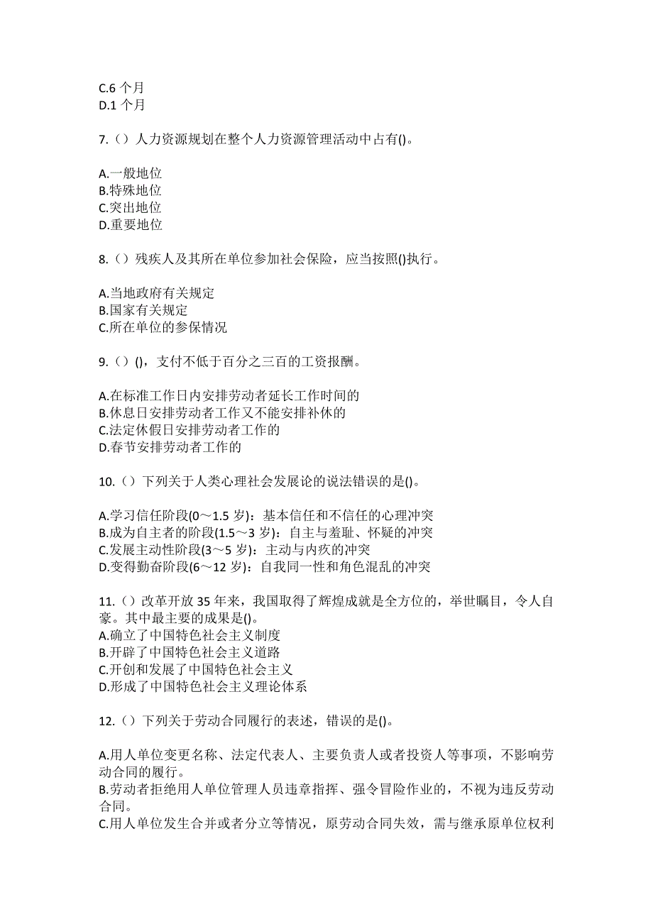 2023年四川省泸州市叙永县龙凤镇文村村社区工作人员（综合考点共100题）模拟测试练习题含答案_第3页