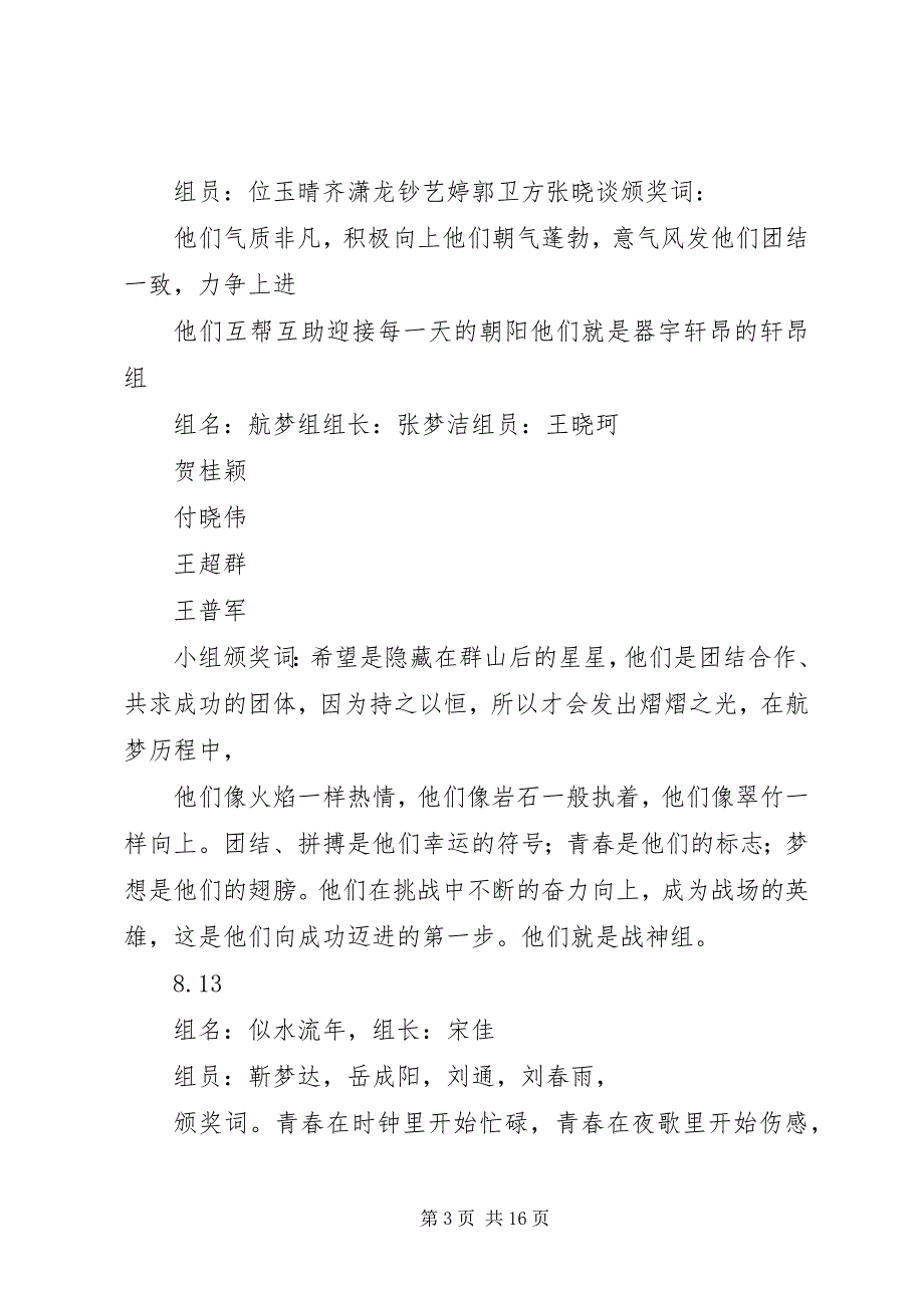 2023年优秀学习小组颁奖词.docx_第3页