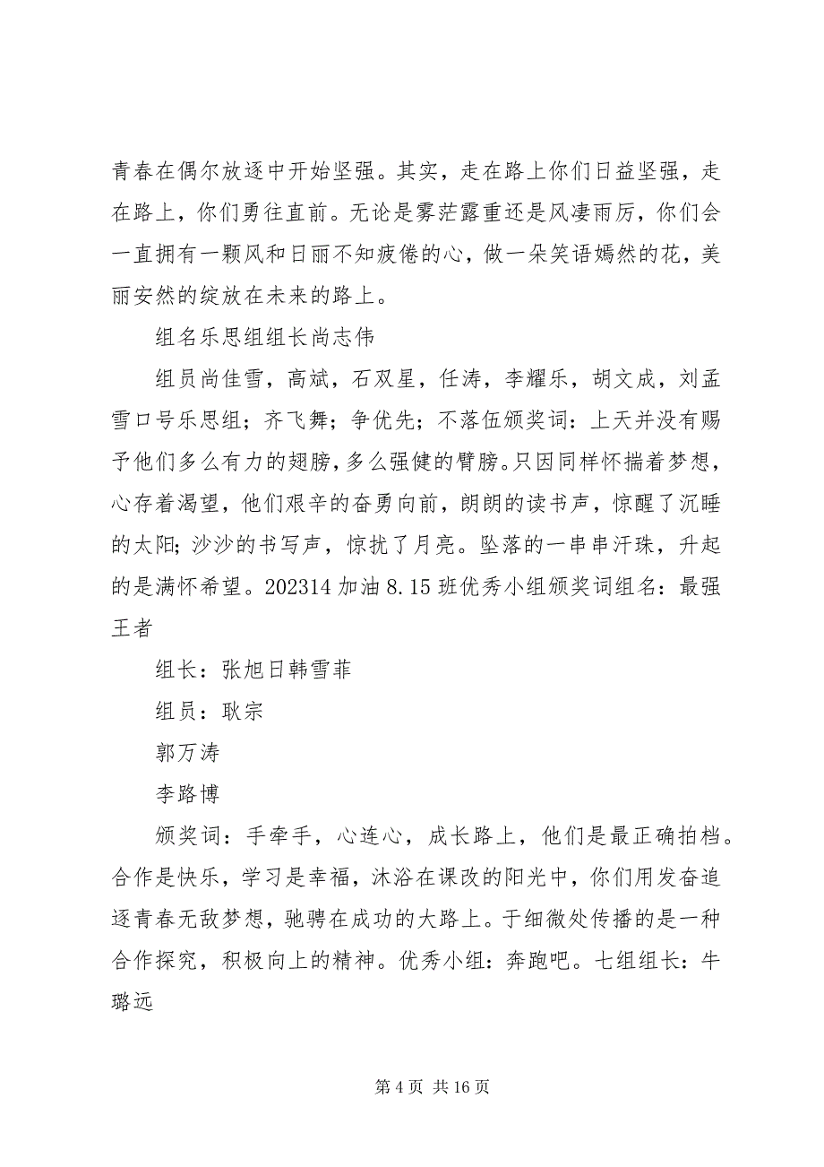 2023年优秀学习小组颁奖词.docx_第4页