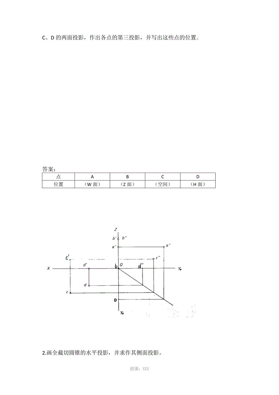 园林工程制图考试题_第4页