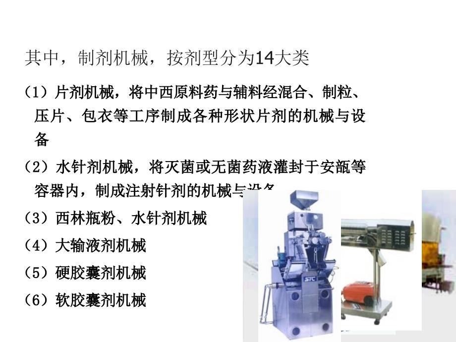 制药机械设备操作技术培训知识_第2页