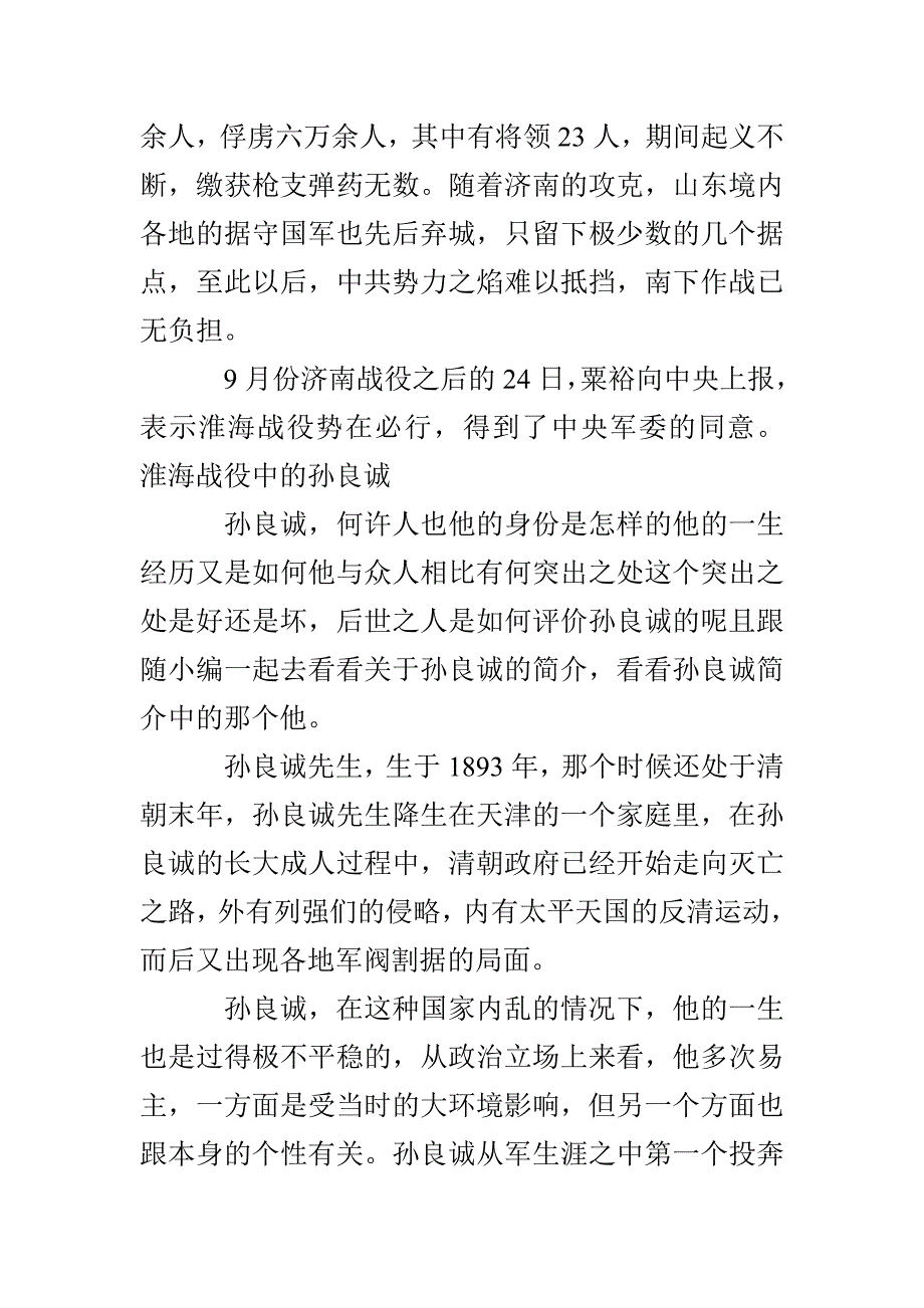 淮海战役的背景是什么_第2页