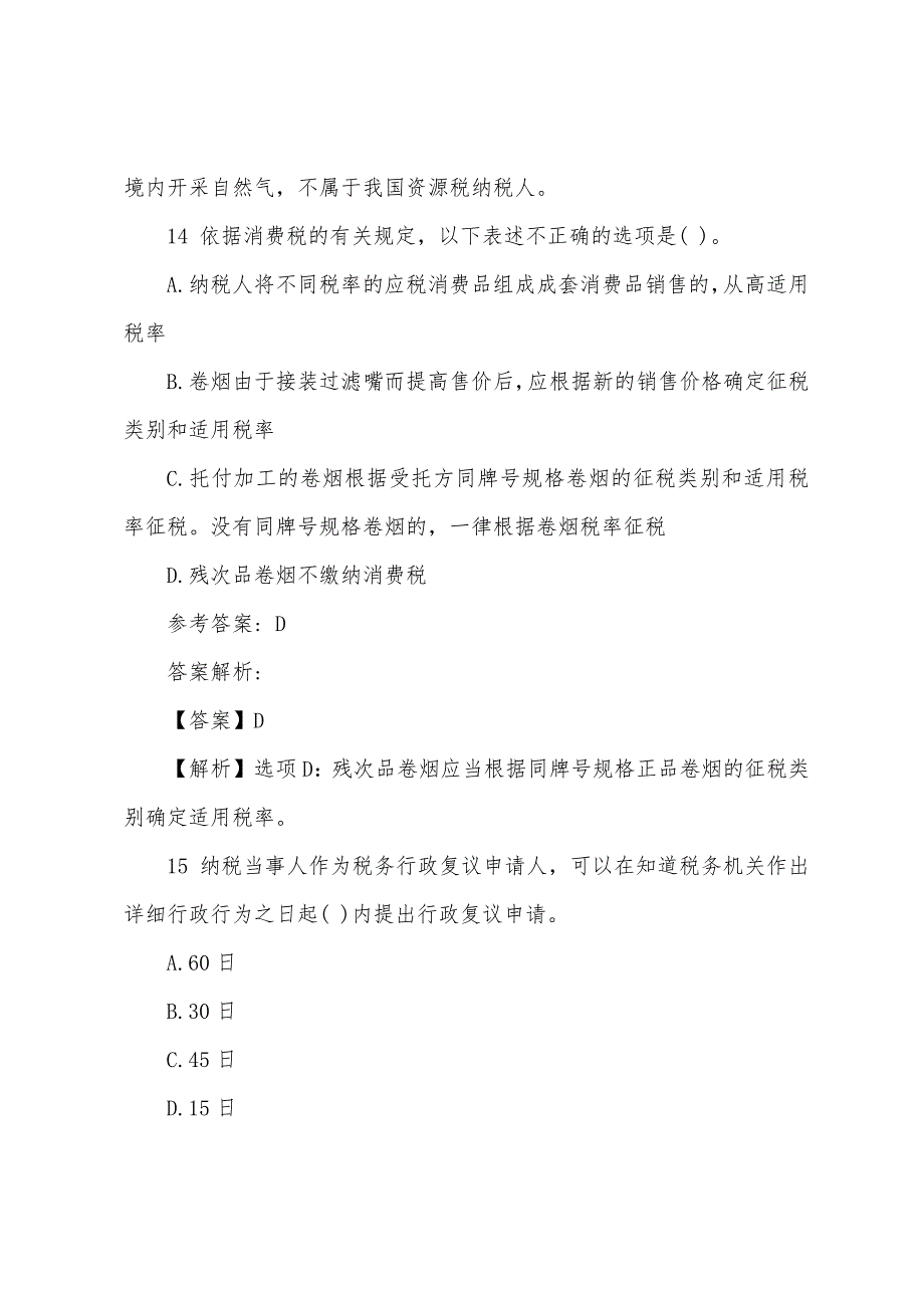 2022年中级会计师考试试题及答案：中级会计实务（卷第四套）.docx_第3页