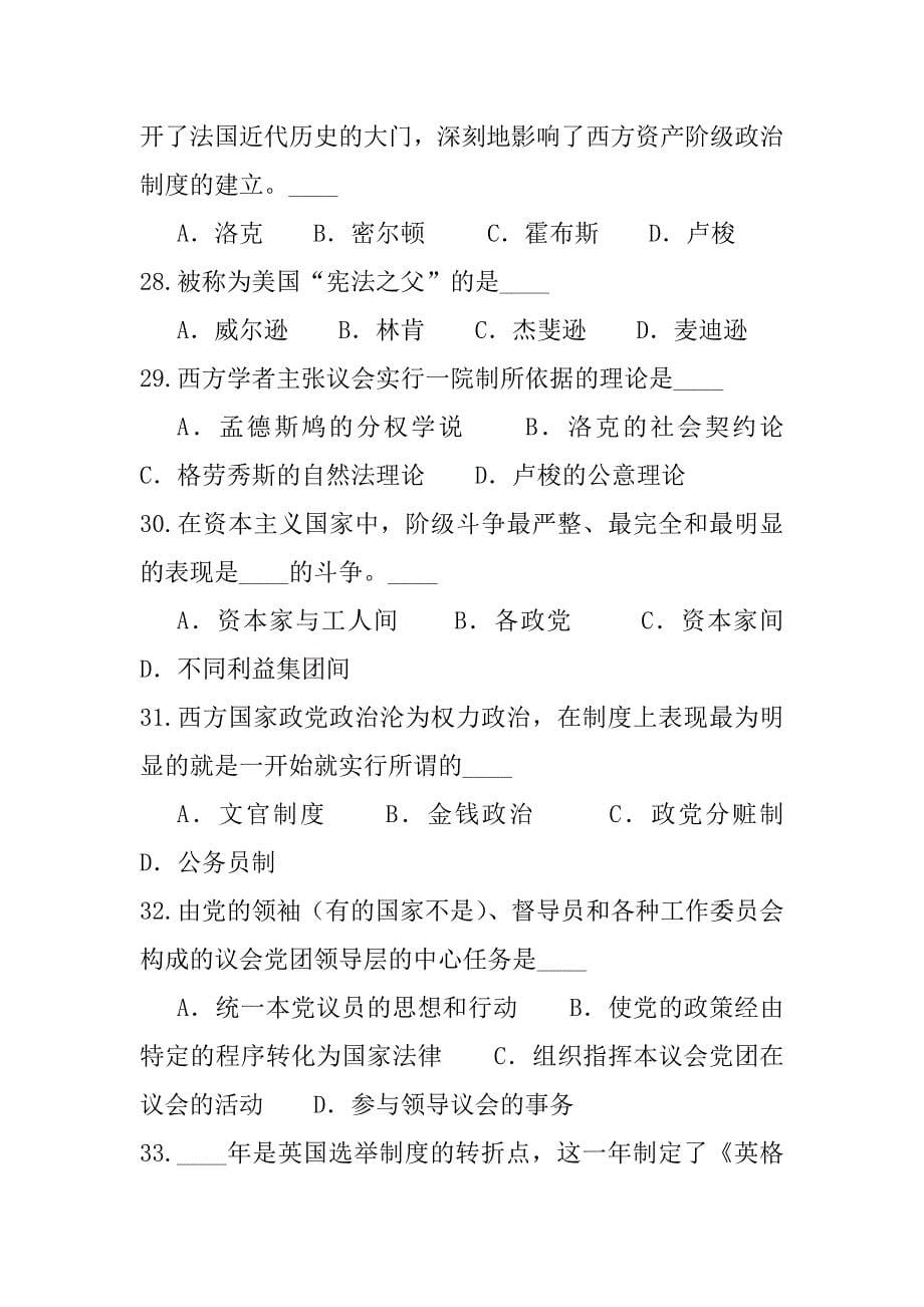 2023年北京自学考试考试考前冲刺卷（2）_第5页