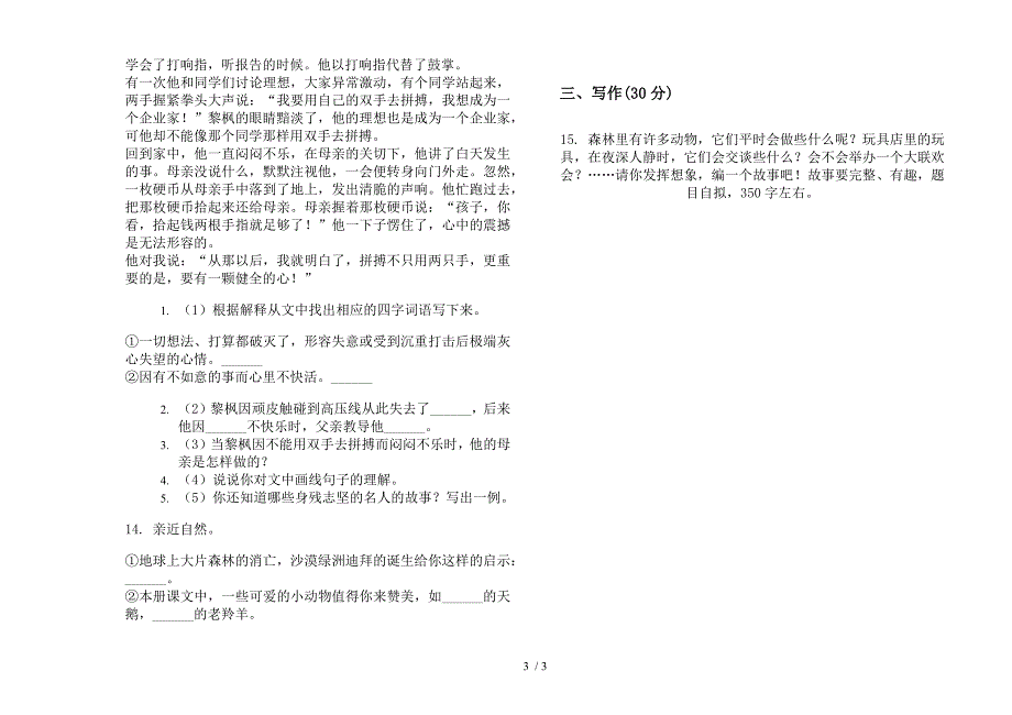 练习题强化训练四年级下学期小学语文期末模拟试卷(苏教版).docx_第3页