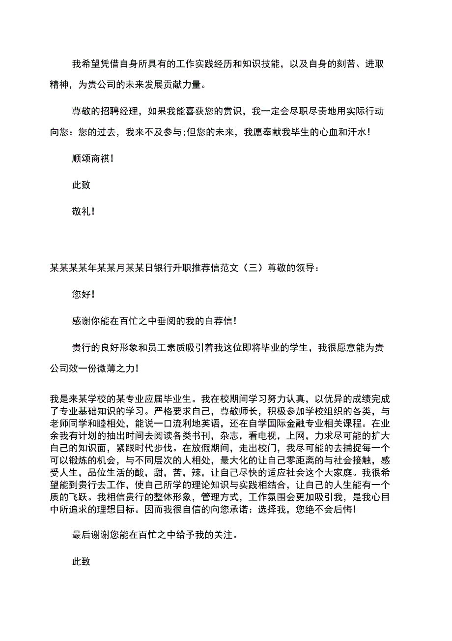 银行升职推荐信最新模板_第3页