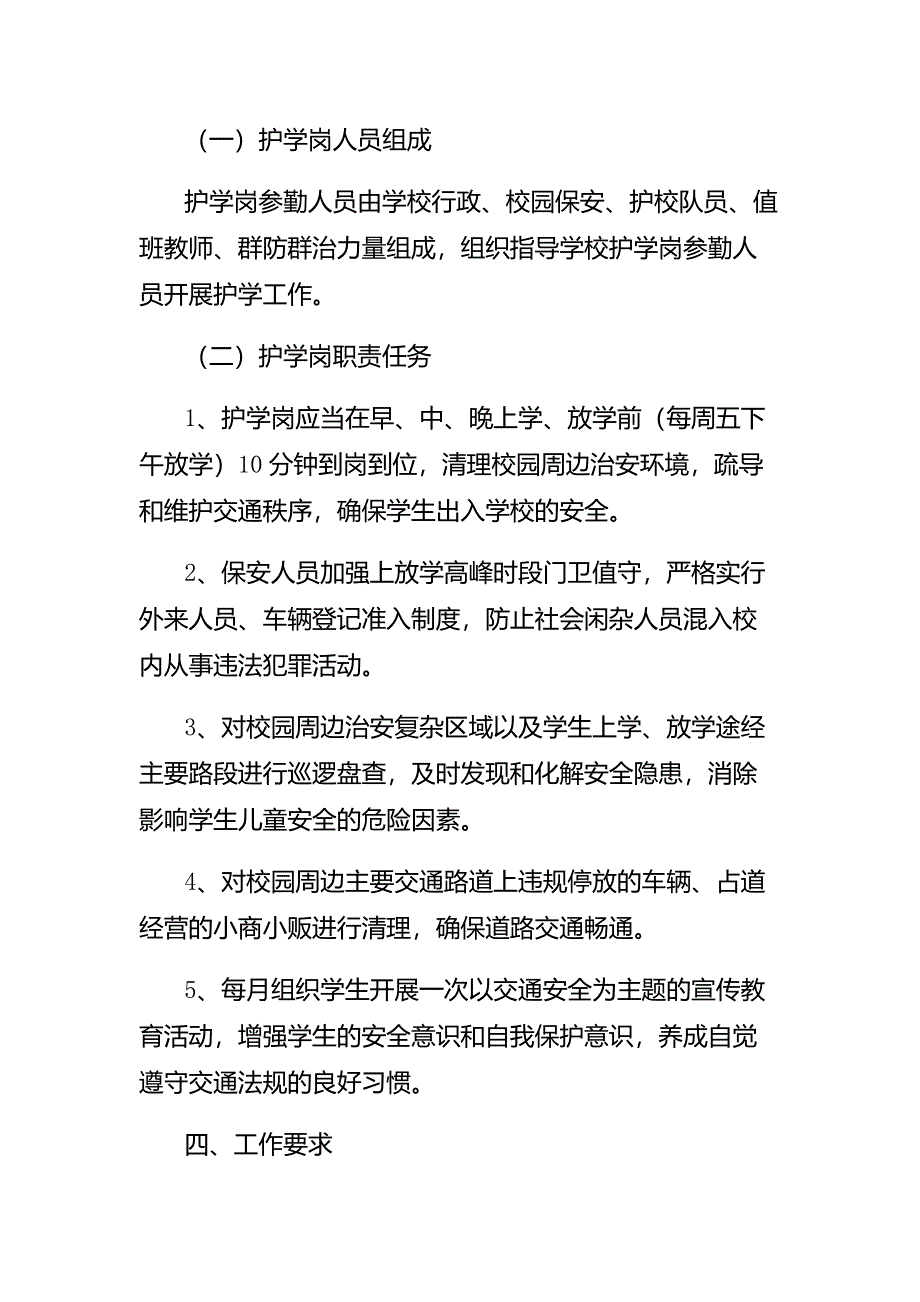 护学岗制度[共3页]_第2页