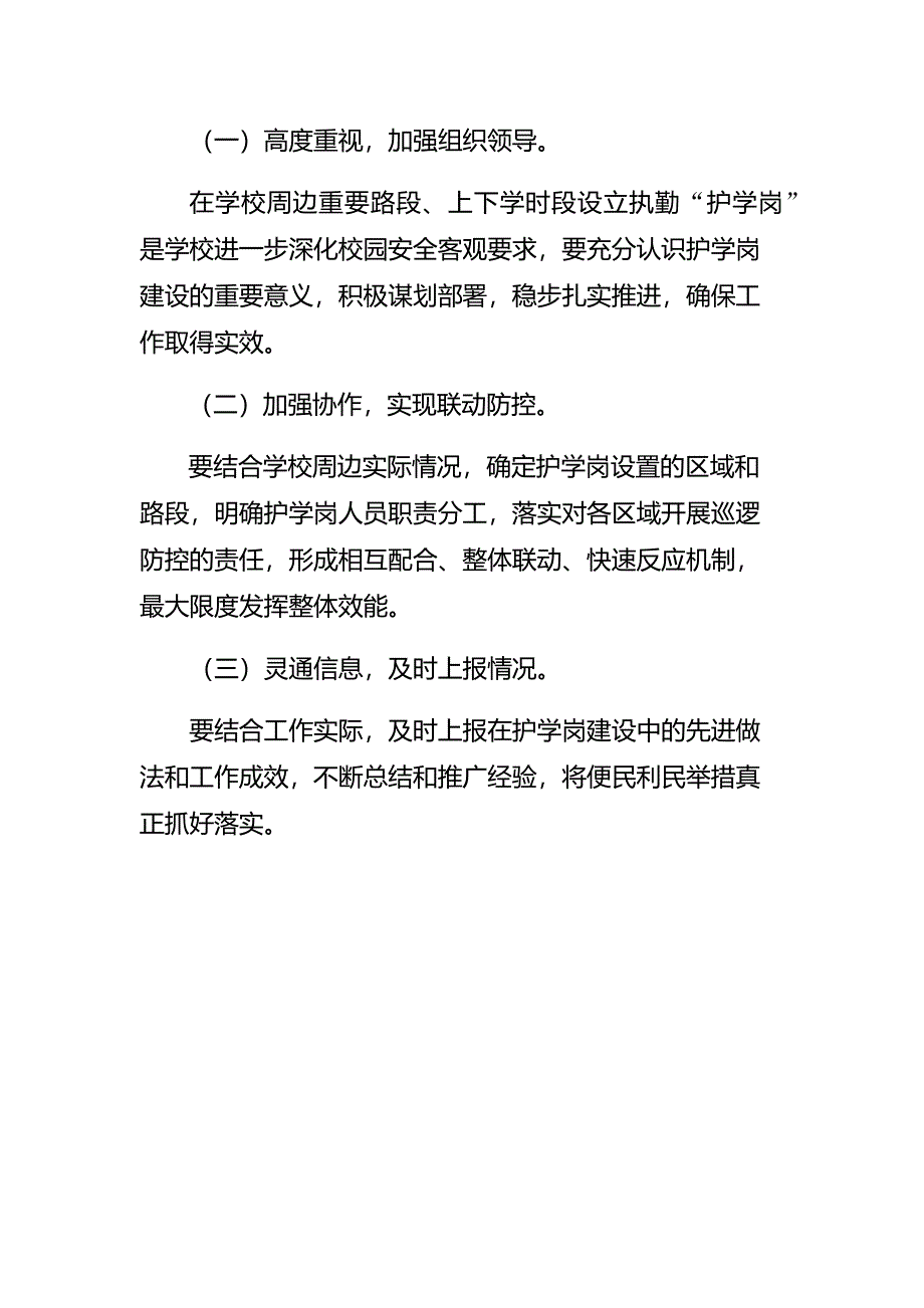 护学岗制度[共3页]_第3页