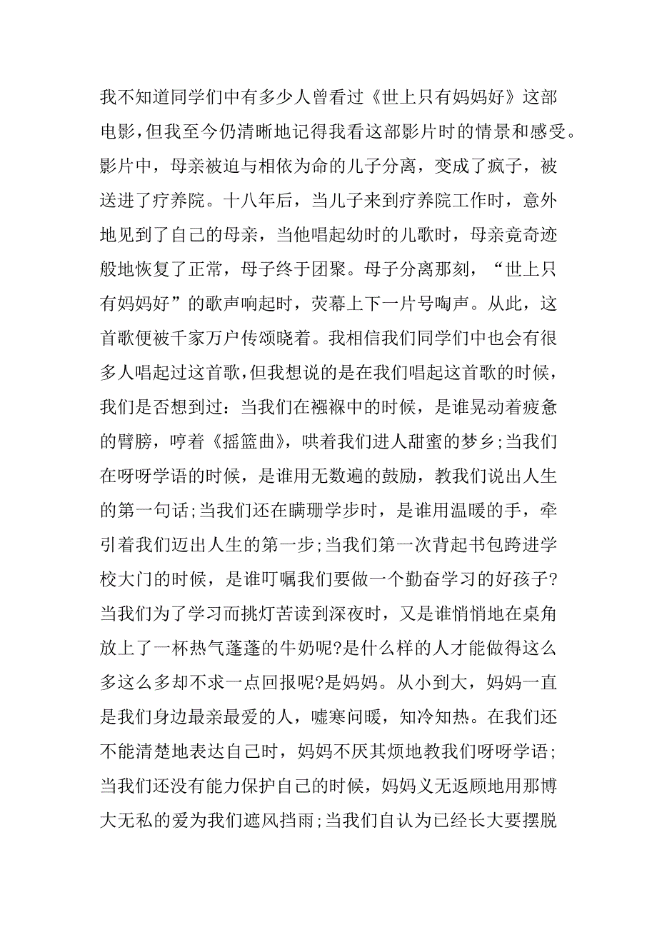 2023年最新二年级母亲节作文300字6篇_第4页