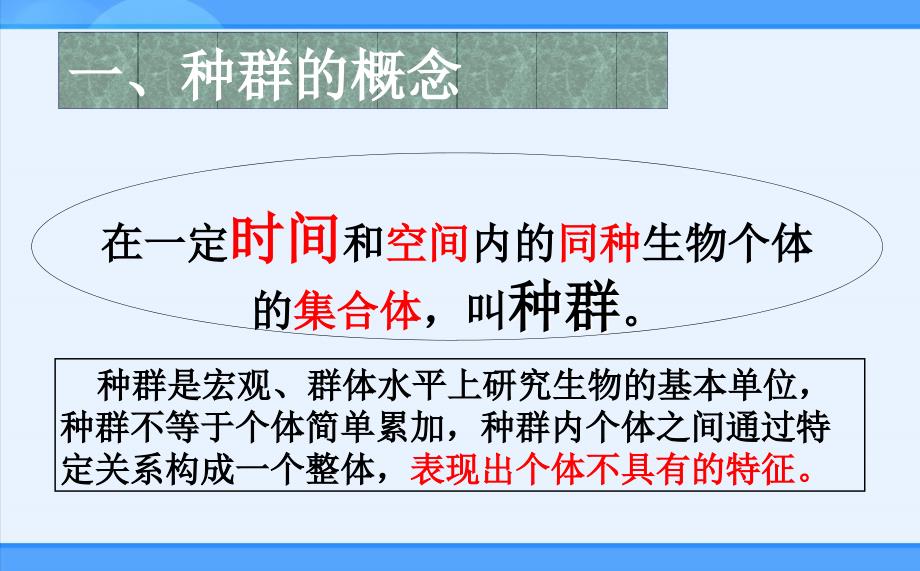 人教新课标版高二必修341种群的特征课件1（公开课）_第4页