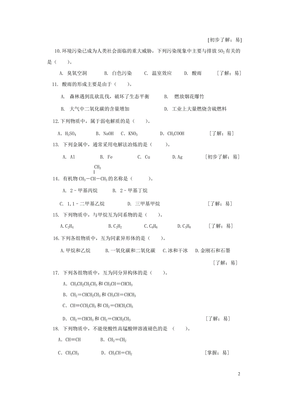 高中化学会考题库试题及答案有改动.doc_第2页