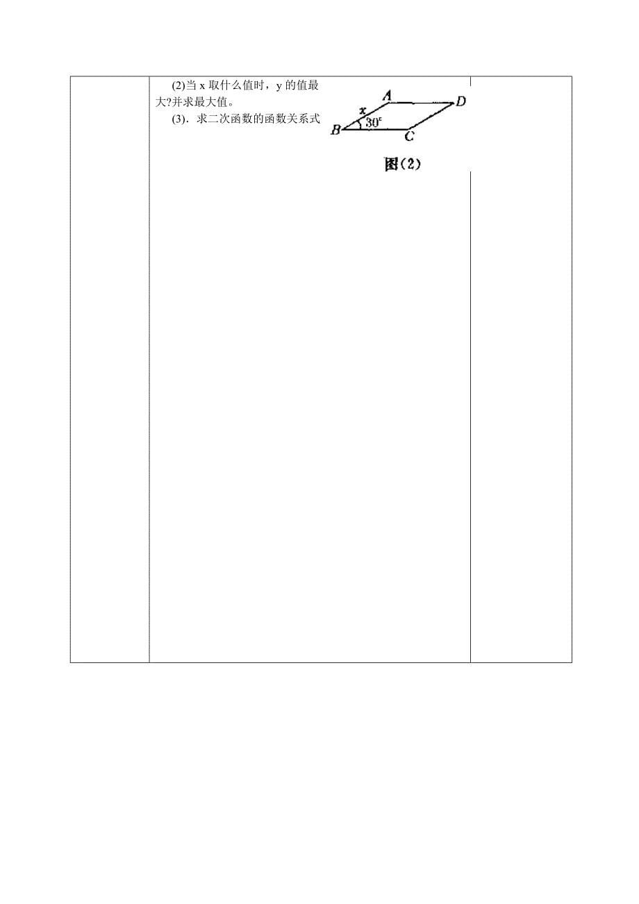 二次函数图像与性质6_第5页