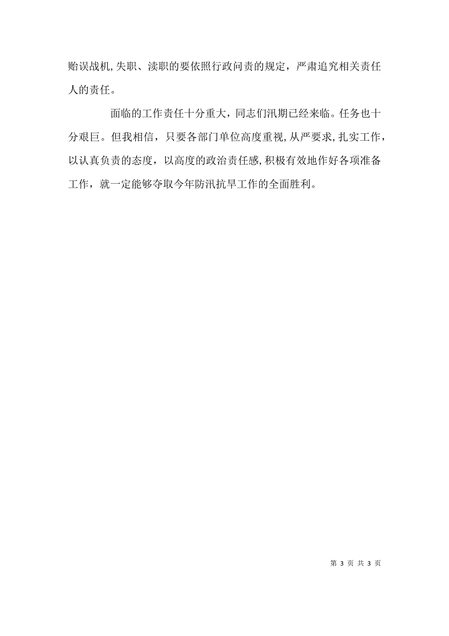 防汛抗旱推进会致辞_第3页