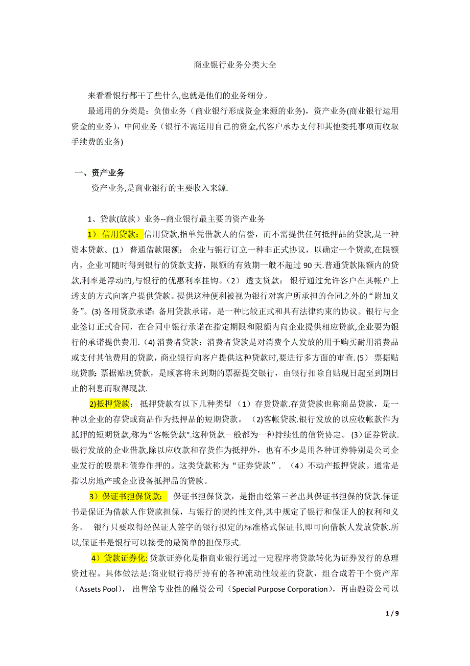 商业银行业务分类讲解.doc_第1页