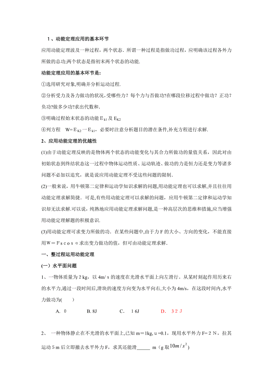 高一物理动能定理经典题型总结_第1页