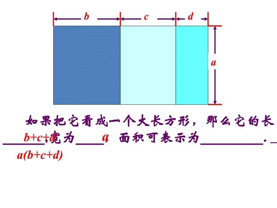 92单项式乘多项式_第5页