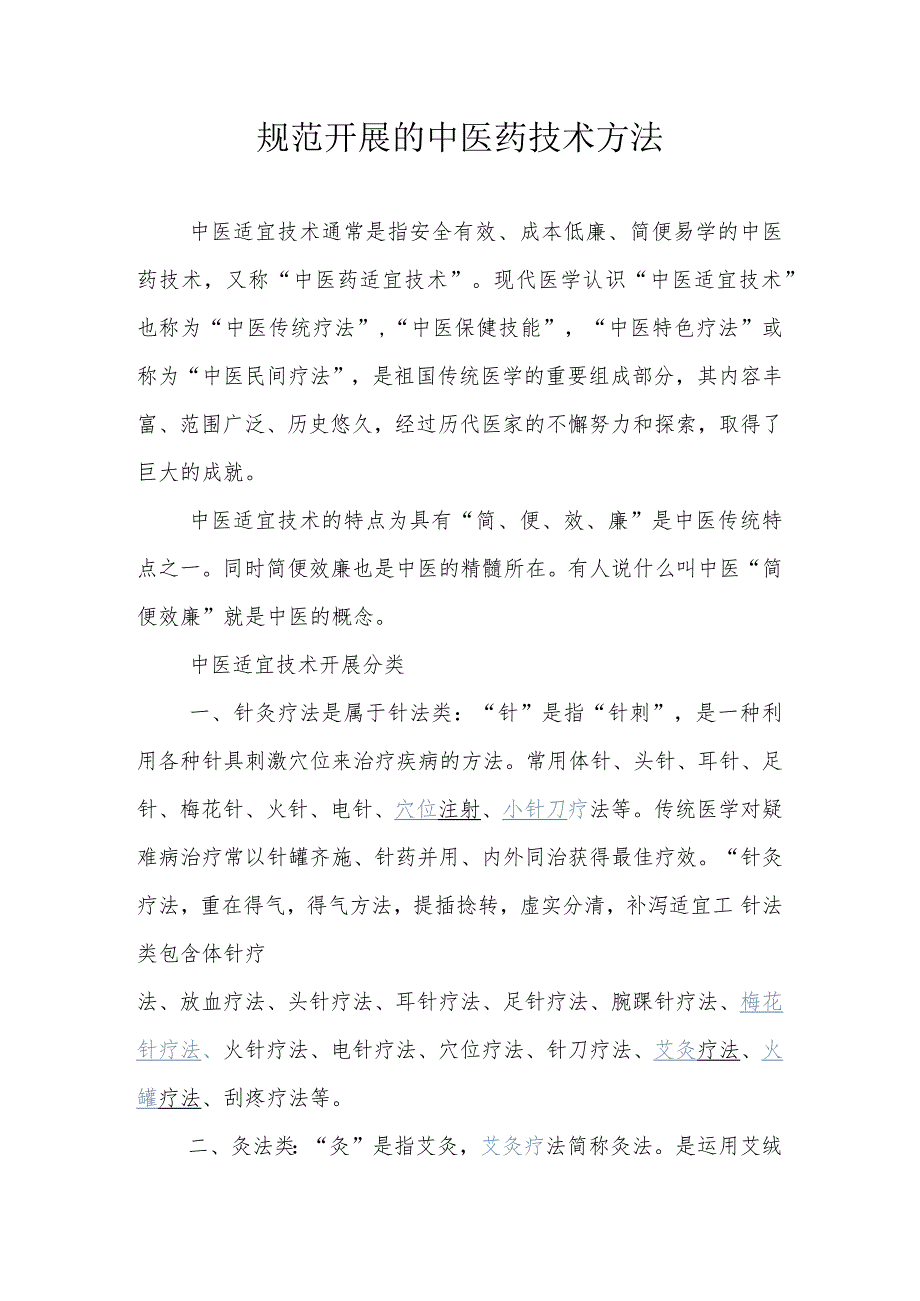 中医药技术方法_第1页