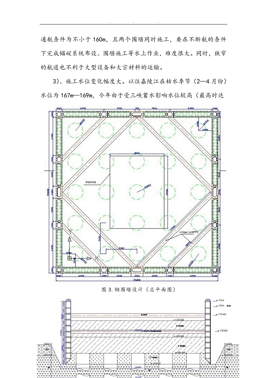 双壁钢围堰施工技术方案概要_第3页